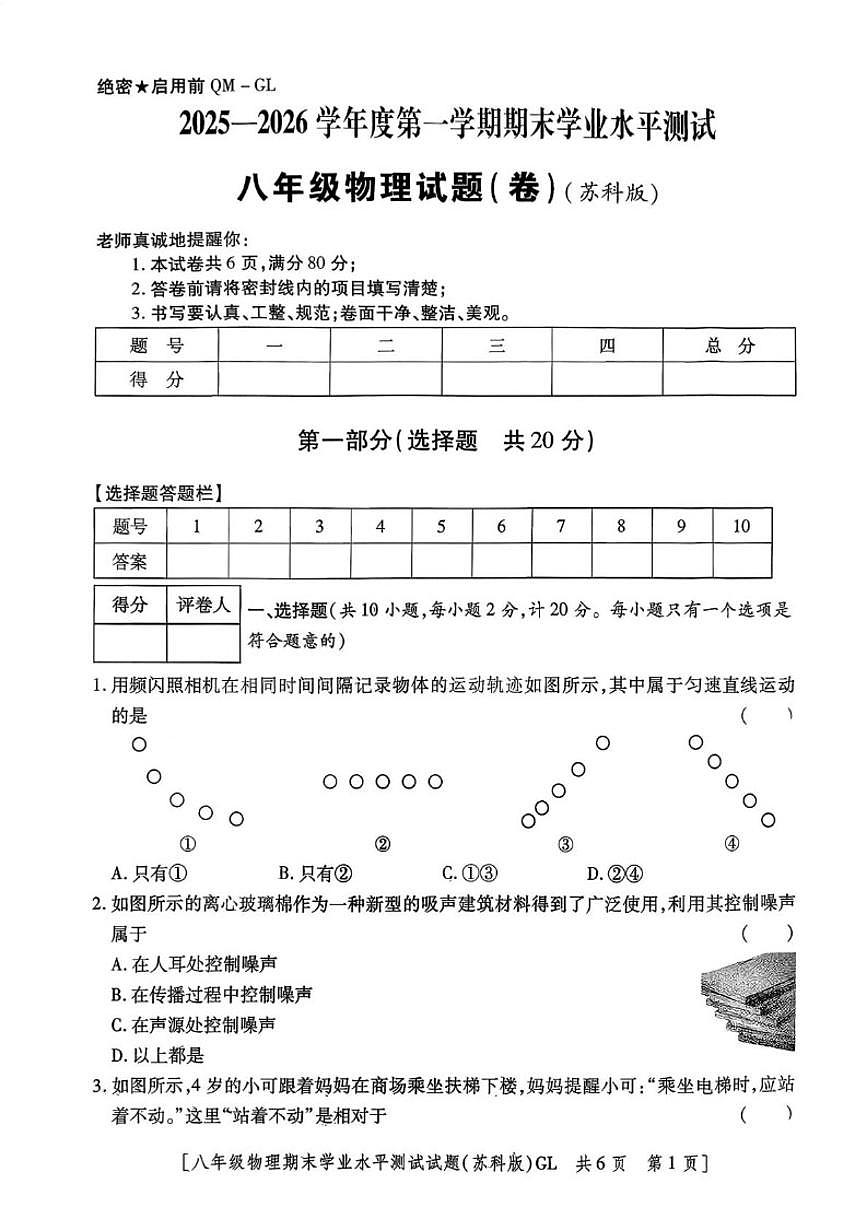 2025-2026学年陕西省西安理工大学附属中学八年级上学期期末物理试卷（含答案）第1页
