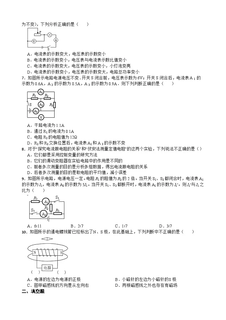 2025-2026年九年级物理全册人教版第十七章《欧姆定律》章末训练含答案第2页