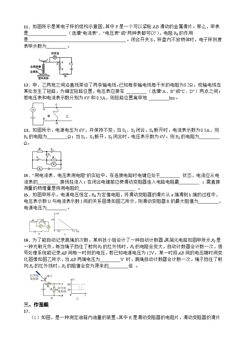 2025-2026年九年级物理全册人教版第十七章《欧姆定律》章末训练含答案第3页