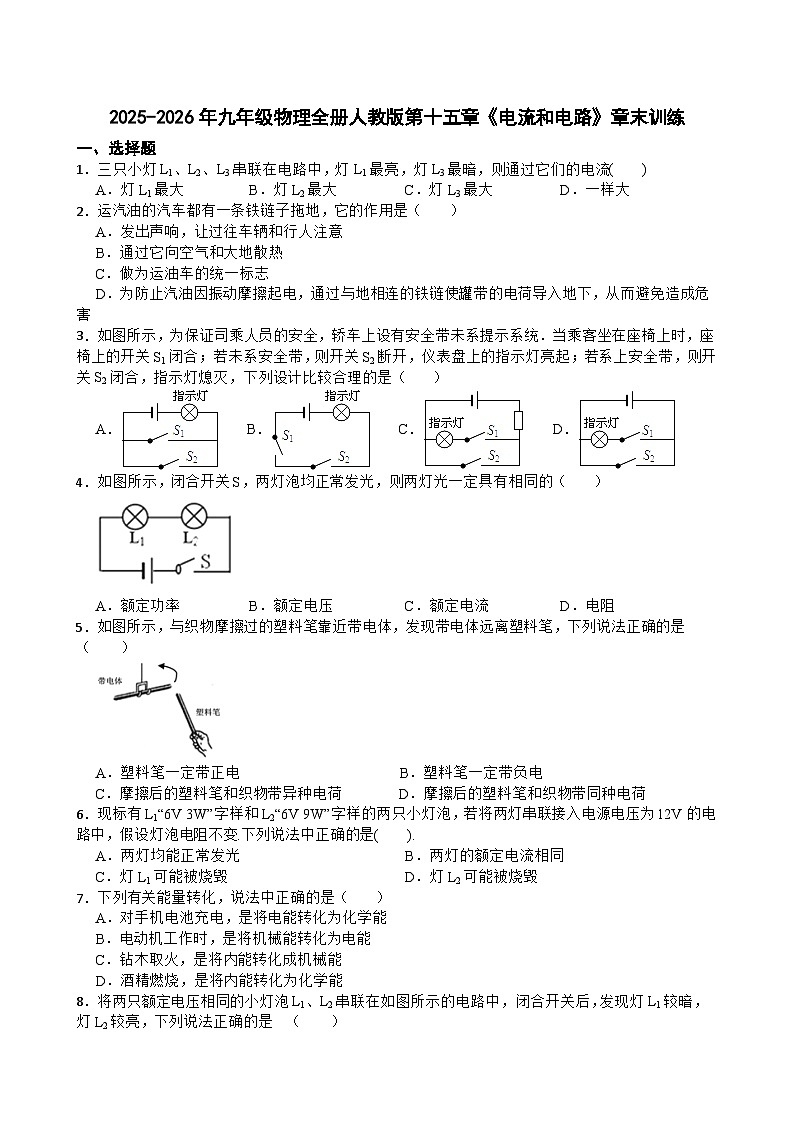 2025-2026年九年级物理全册人教版第十五章《电流和电路》专题训练含答案第1页