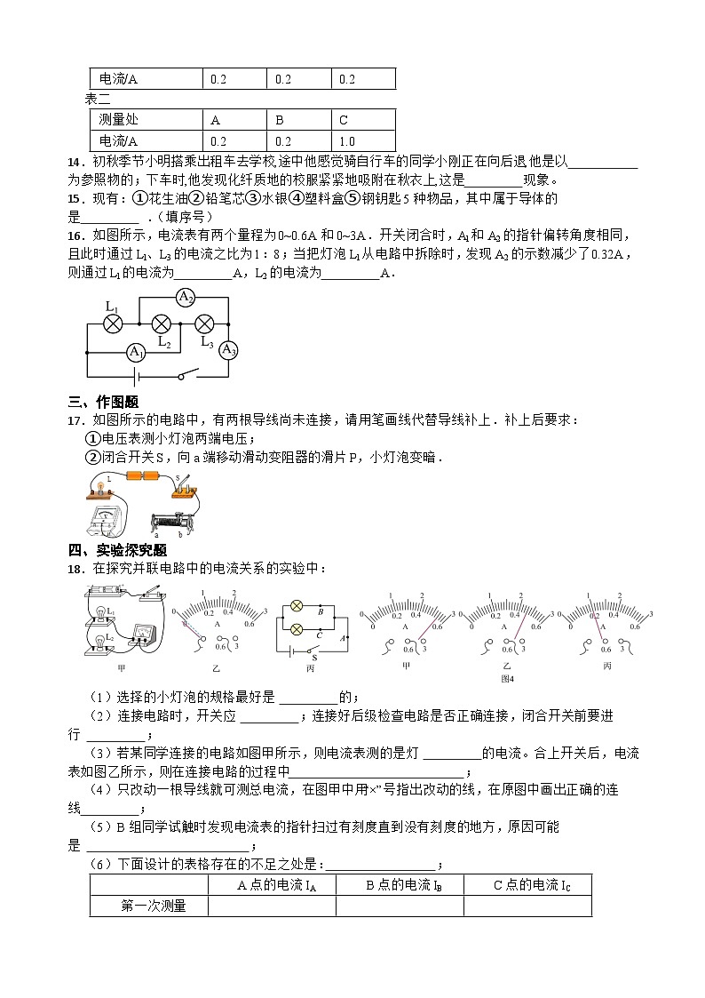 2025-2026年九年级物理全册人教版第十五章《电流和电路》专题训练含答案第3页