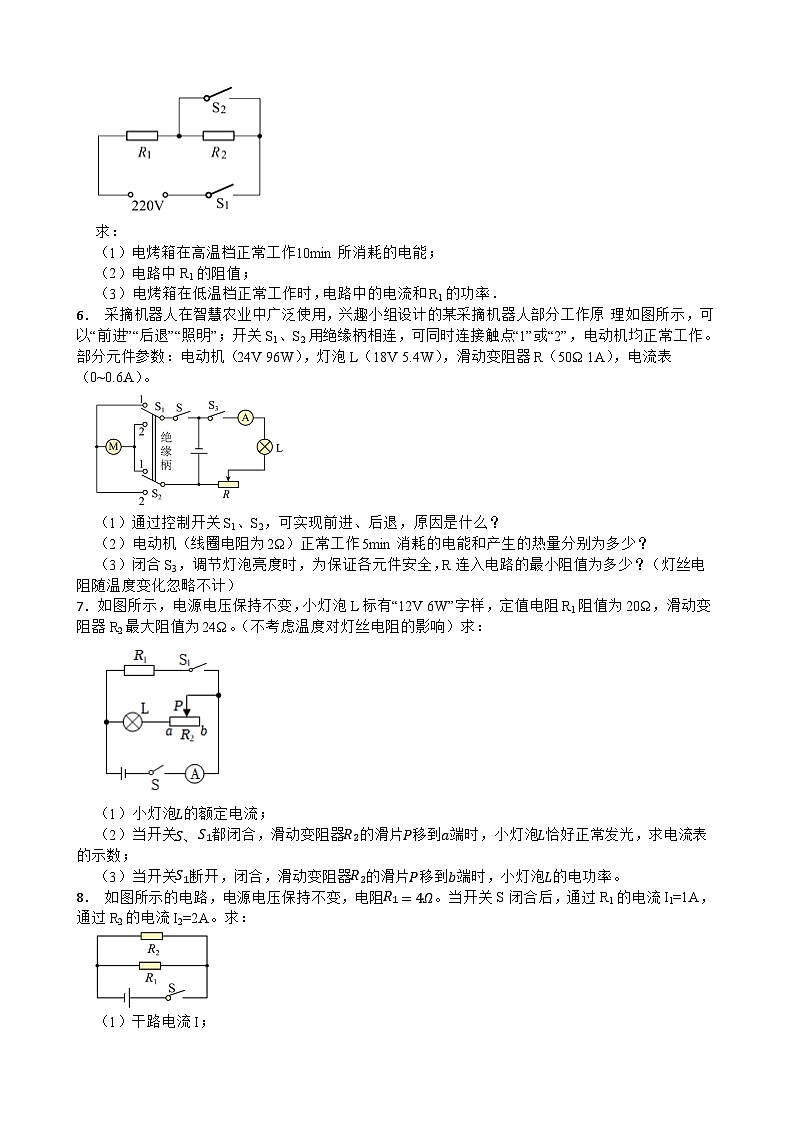 2025-2026年九年级物理全册人教版期末《电功率》计算题专项训练卷含答案第2页