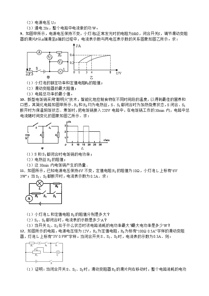 2025-2026年九年级物理全册人教版期末《电功率》计算题专项训练卷含答案第3页