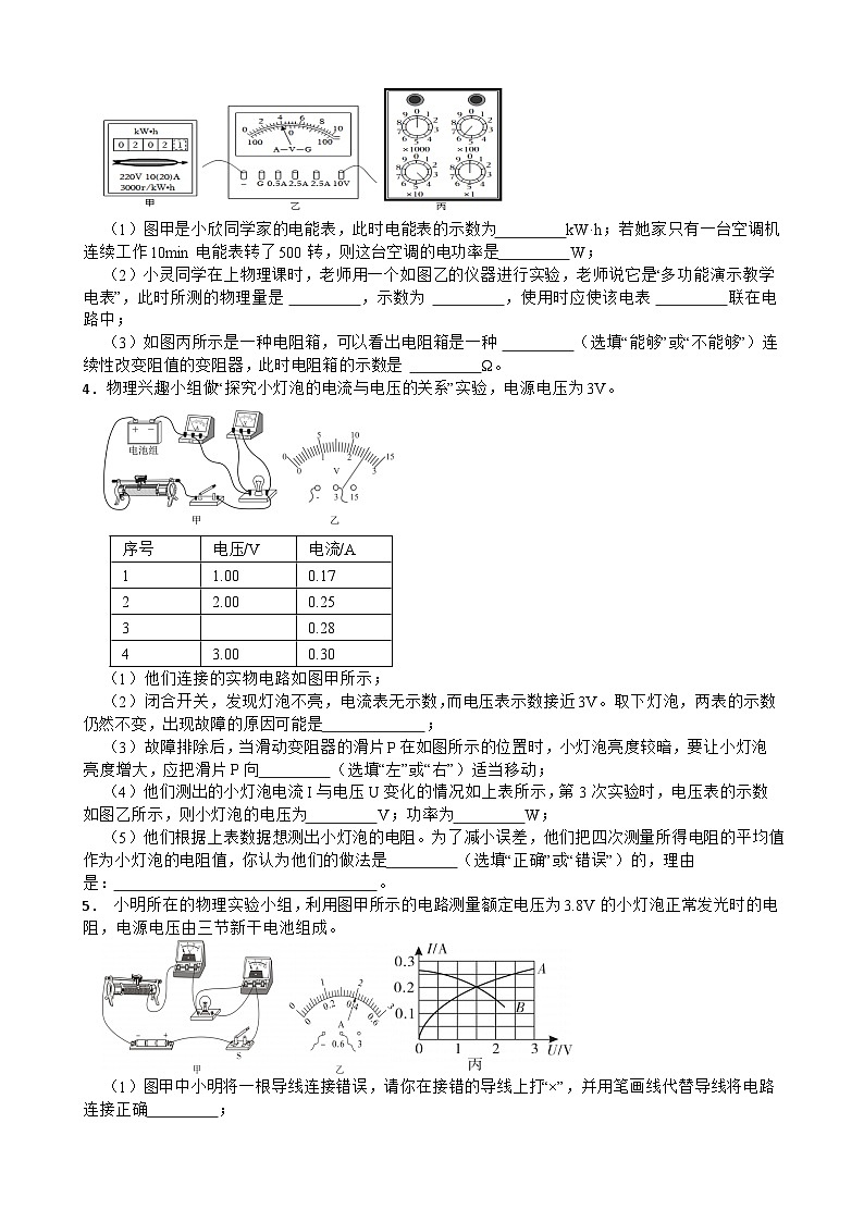 2025-2026年九年级物理全册人教版期末《电功率》实验题专项训练卷 (1)含答案第2页