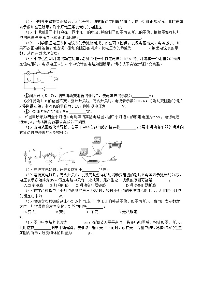 2025-2026年九年级物理全册人教版期末《电功率》实验题专项训练卷 (1)含答案第3页