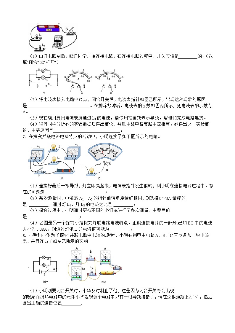 2025-2026年九年级物理全册人教版期末《电流和电路》实验题专项训练卷含答案第3页