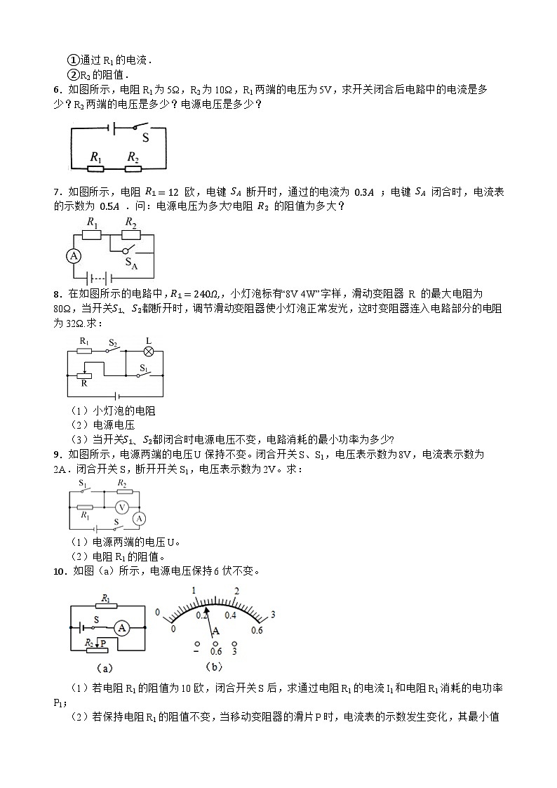 2025-2026年九年级物理全册人教版期末《欧姆定律》计算题专项训练卷含答案第2页