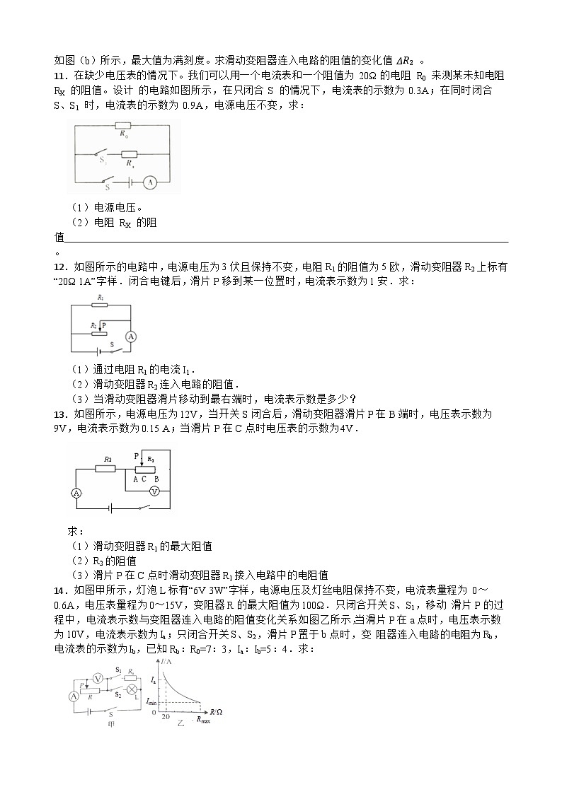2025-2026年九年级物理全册人教版期末《欧姆定律》计算题专项训练卷含答案第3页