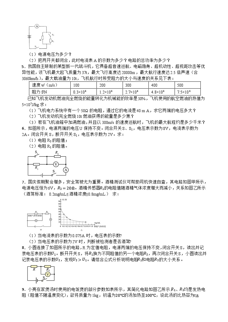 2025-2026年九年级物理全册人教版期末《欧姆定律》培优计算题专项训练卷含答案第2页