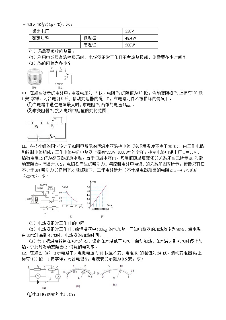 2025-2026年九年级物理全册人教版期末《欧姆定律》培优计算题专项训练卷含答案第3页