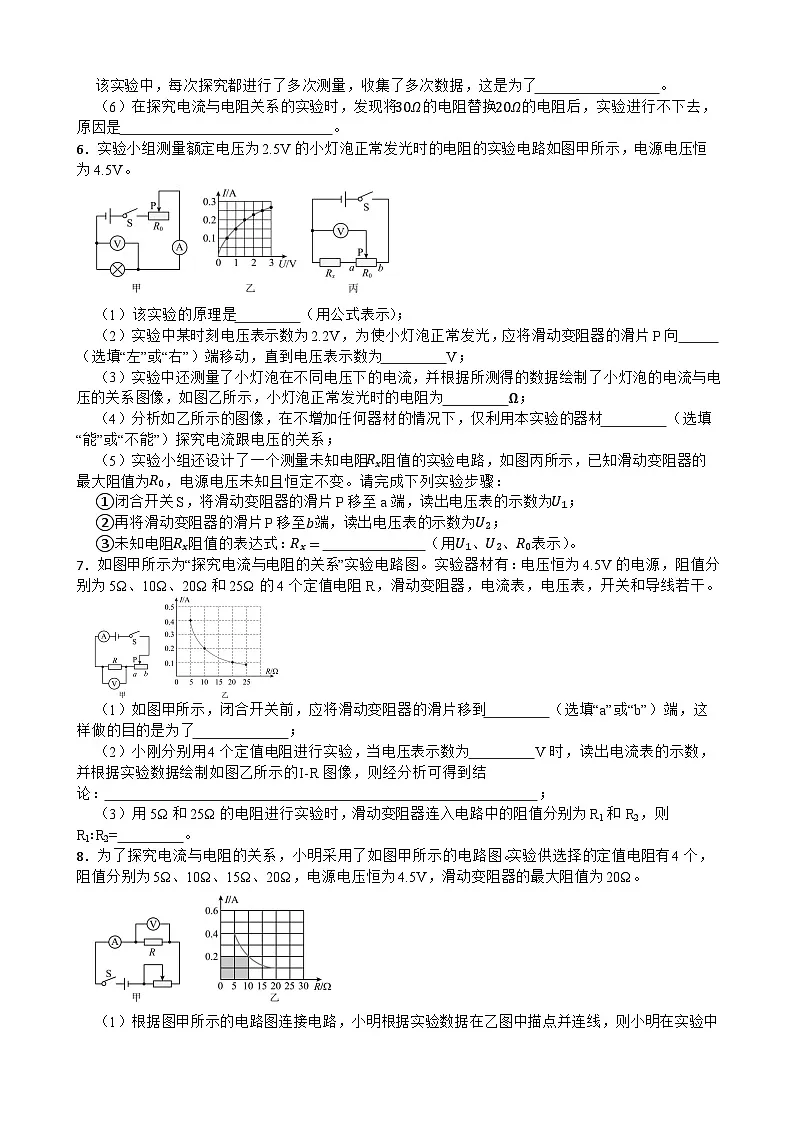 2025-2026年九年级物理全册人教版期末《欧姆定律》实验题专项训练卷含答案第3页