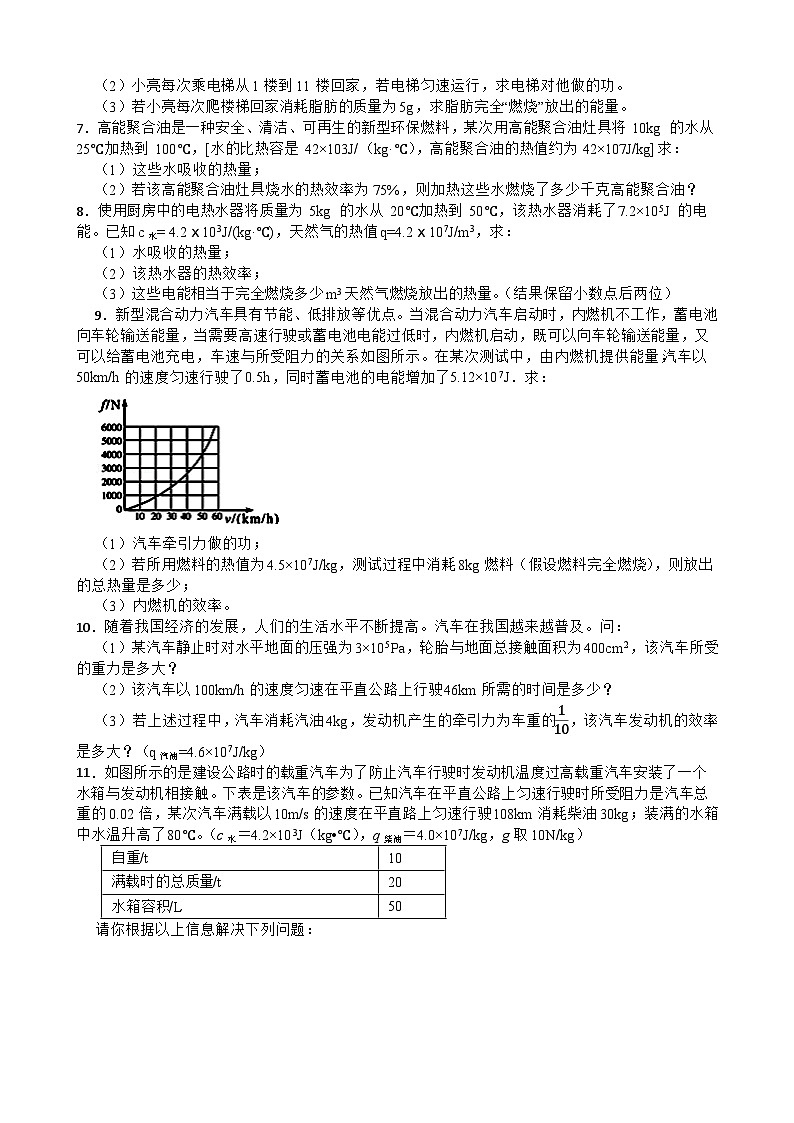 2025-2026年九年级物理全册人教版期末《热机的效率》计算题专项训练卷含答案第2页