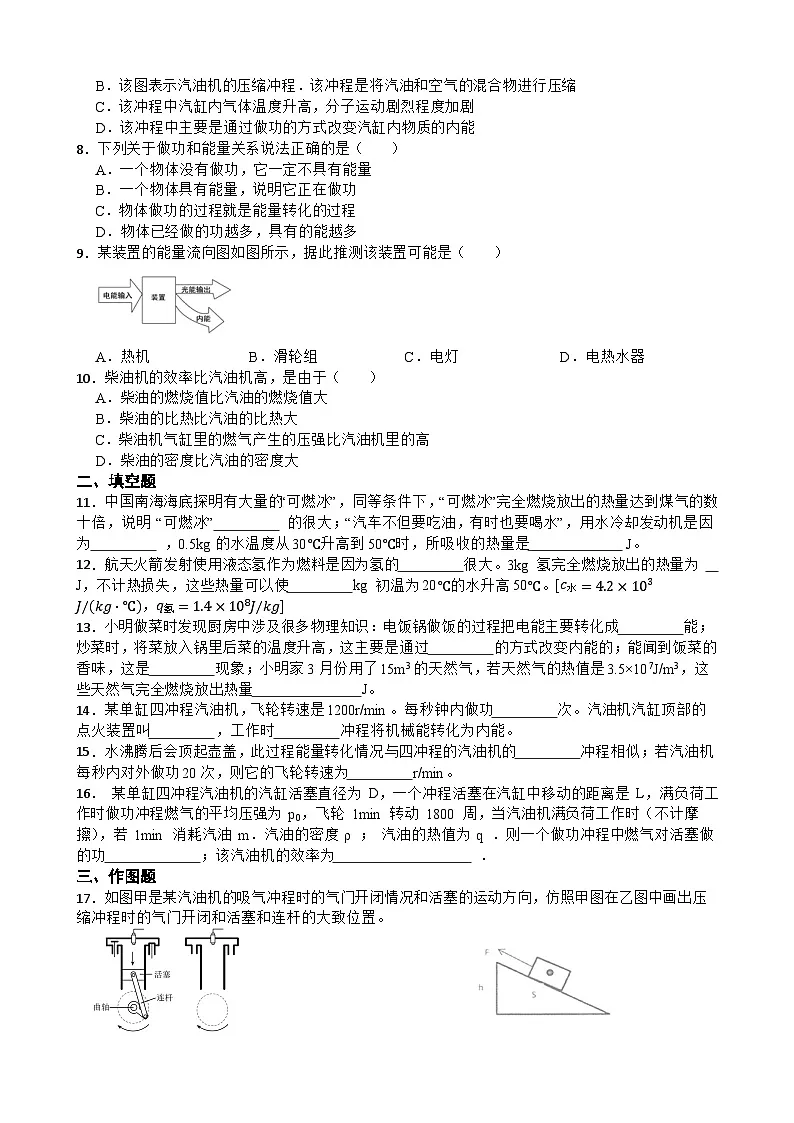 2025-2026年九年级物理全册人教版第十四章《内能的利用》专题训练含答案第2页