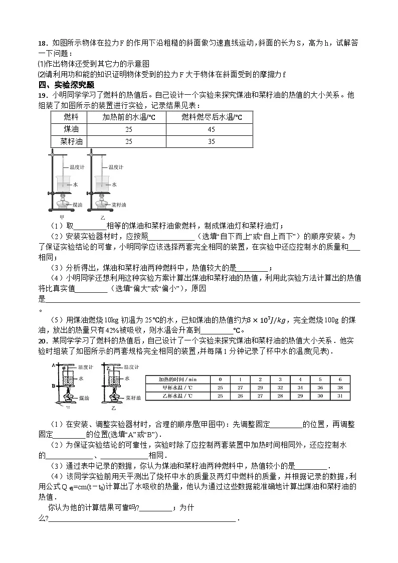 2025-2026年九年级物理全册人教版第十四章《内能的利用》专题训练含答案第3页