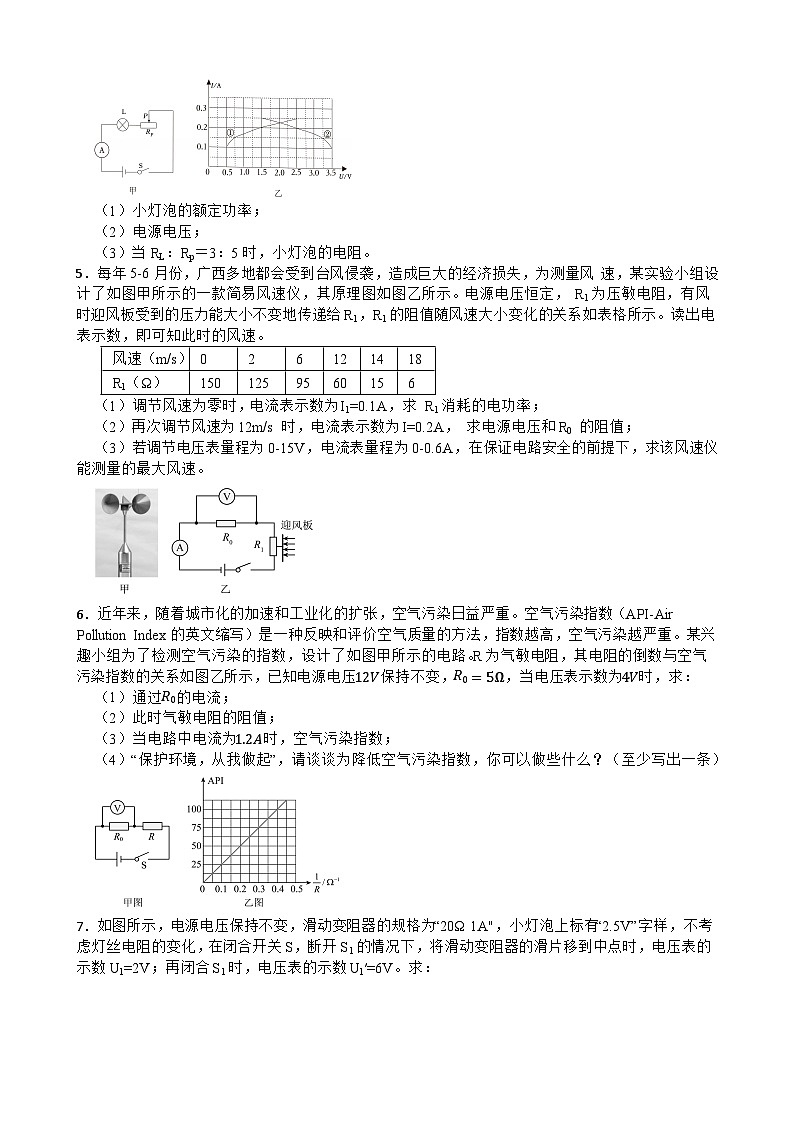 2025-2026年九年级物理全册人教版期末《电压 电阻》培优计算题专项训练卷含答案第2页