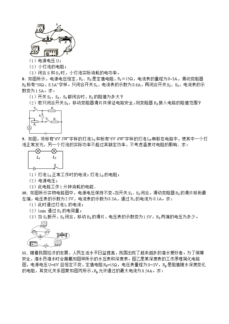 2025-2026年九年级物理全册人教版期末《电压 电阻》培优计算题专项训练卷含答案第3页