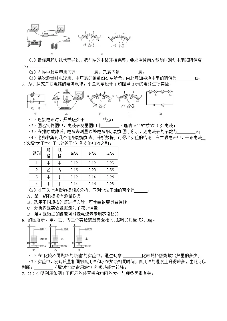 2025-2026年九年级物理全册人教版期末实验题专项训练卷含答案第2页