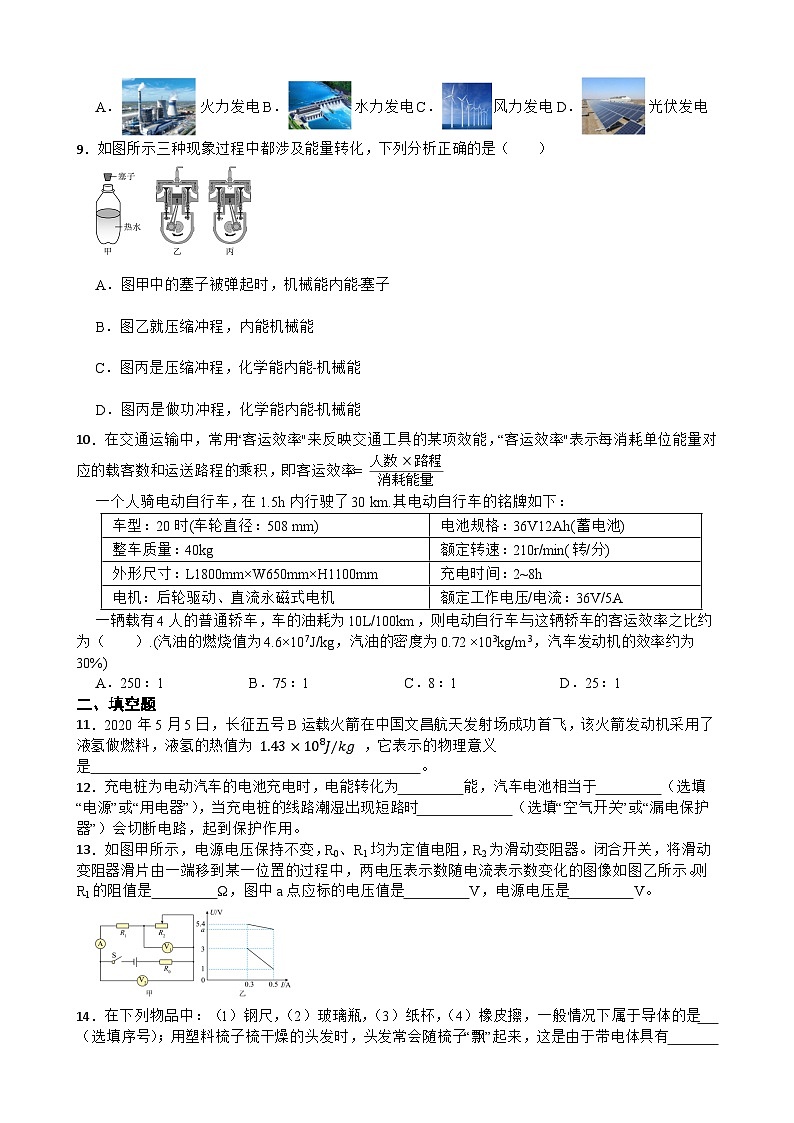 2026年春期九年级物理全册人教版第三次月考十三至十七章练习含答案第2页