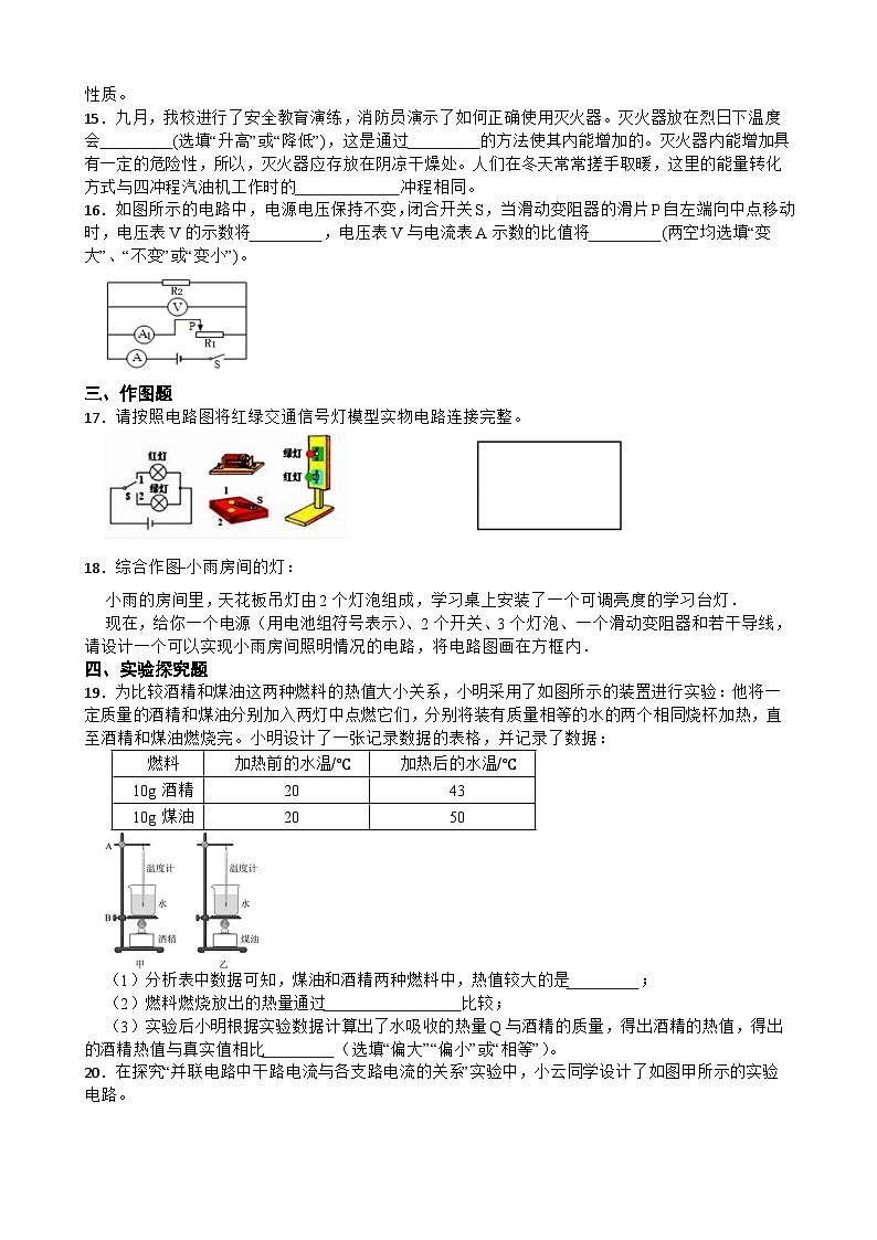 2026年春期九年级物理全册人教版第三次月考十三至十七章练习含答案第3页