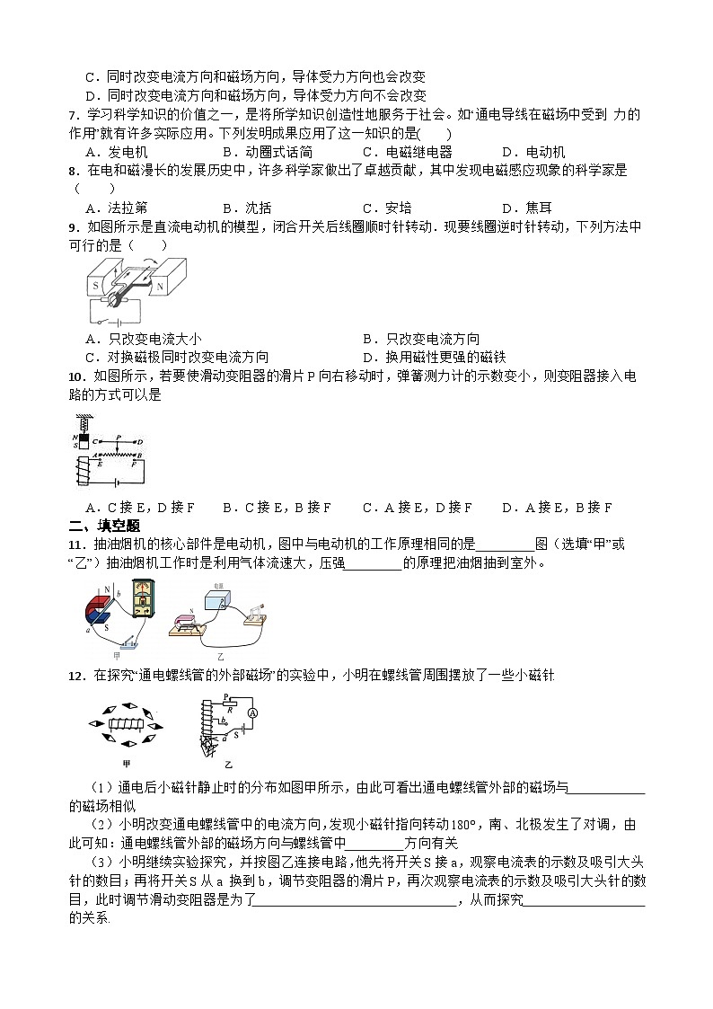2025-2026年九年级物理全册人教版第二十章《电与磁》章末练习含答案第2页