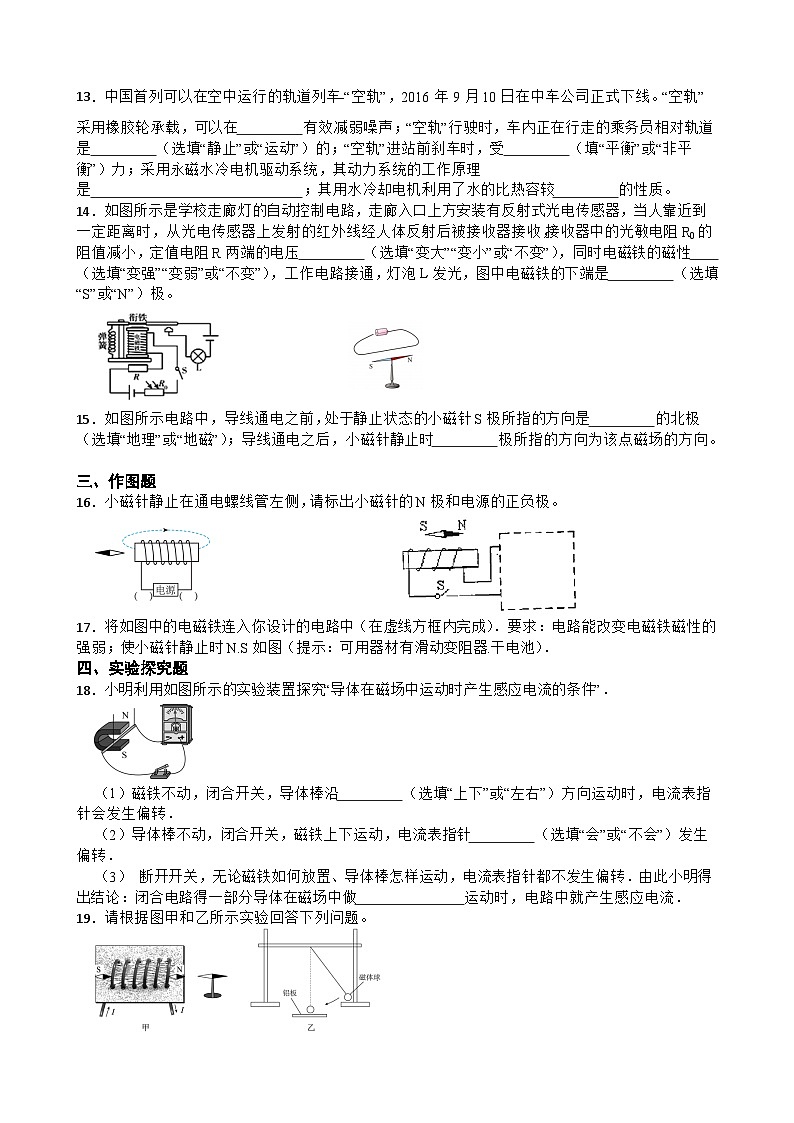 2025-2026年九年级物理全册人教版第二十章《电与磁》章末练习含答案第3页