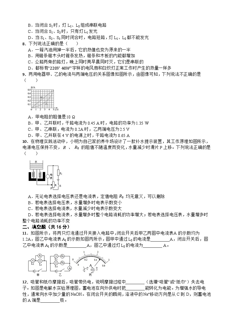 2026年春期九年级物理全册人教版期末测试冲刺卷含答案第2页