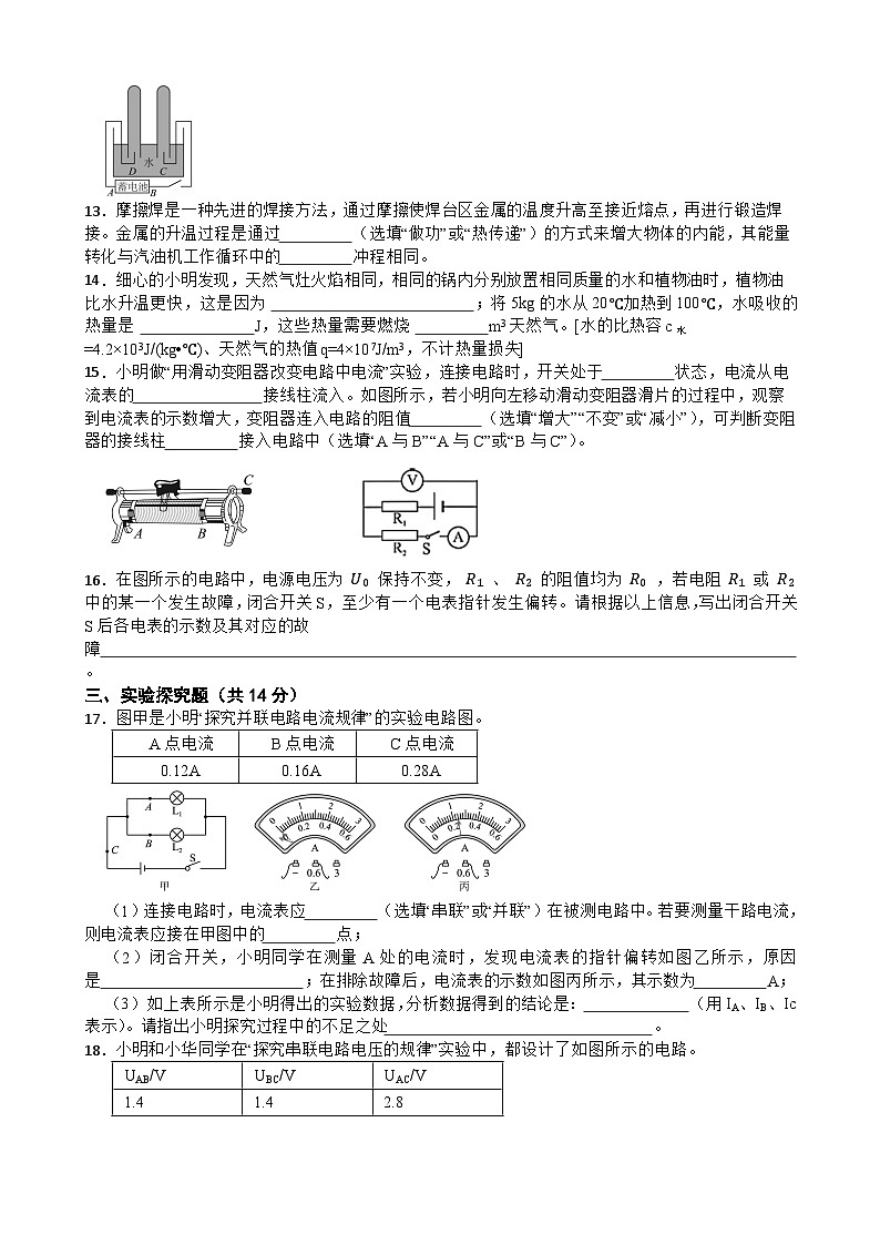 2026年春期九年级物理全册人教版期末测试冲刺卷含答案第3页