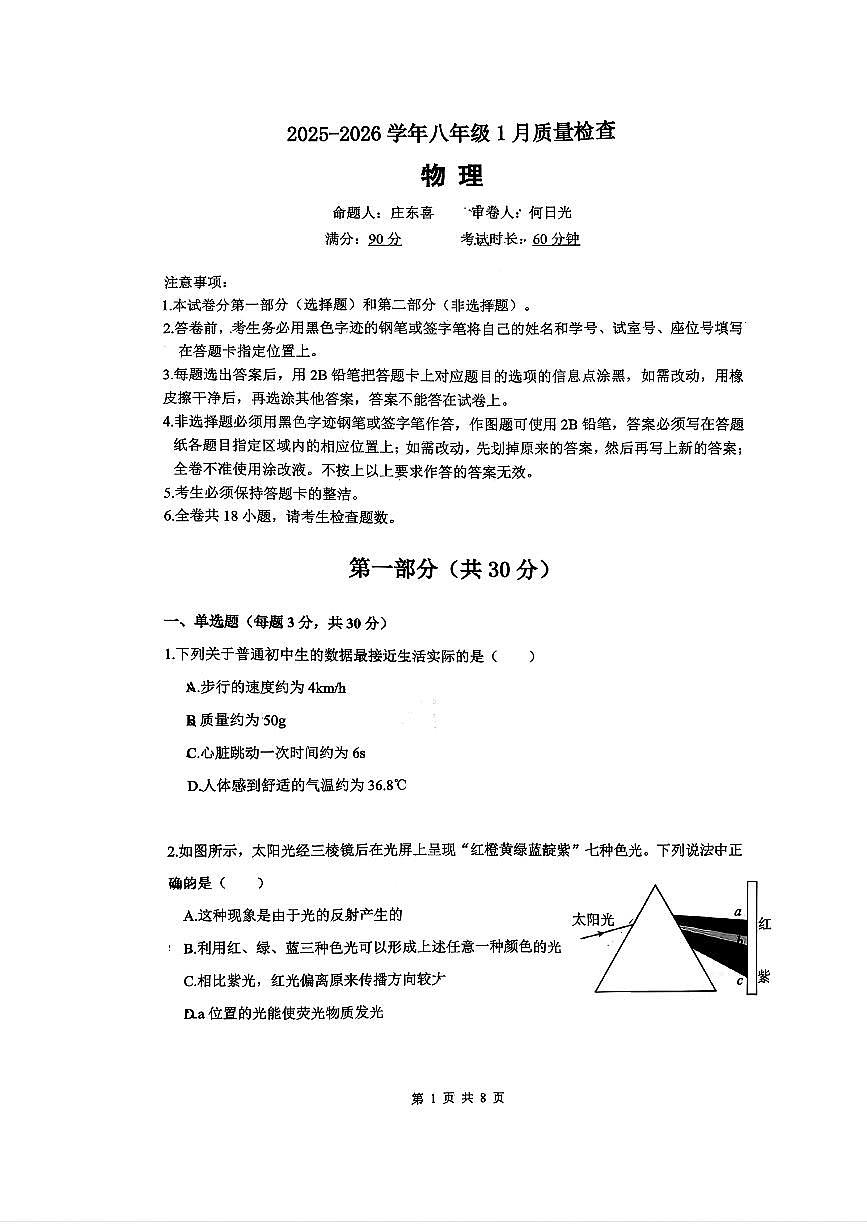 广附大联盟八年级上册物理1月期末检测卷无答案第1页