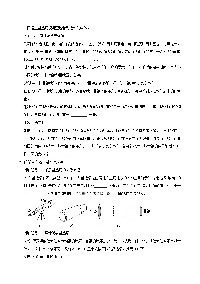 人教版 2026-2027 学年物理八年级上册《5.5+跨学科实践：制作望远镜》【课后 5 分钟 同步练】- 习题【含解析】第2页