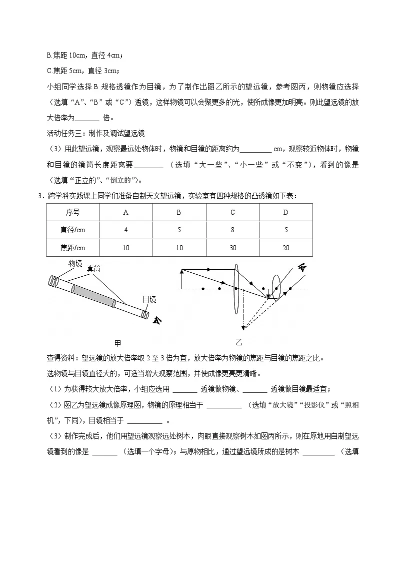人教版 2026-2027 学年物理八年级上册《5.5+跨学科实践：制作望远镜》【课后 5 分钟 同步练】- 习题【含解析】第3页