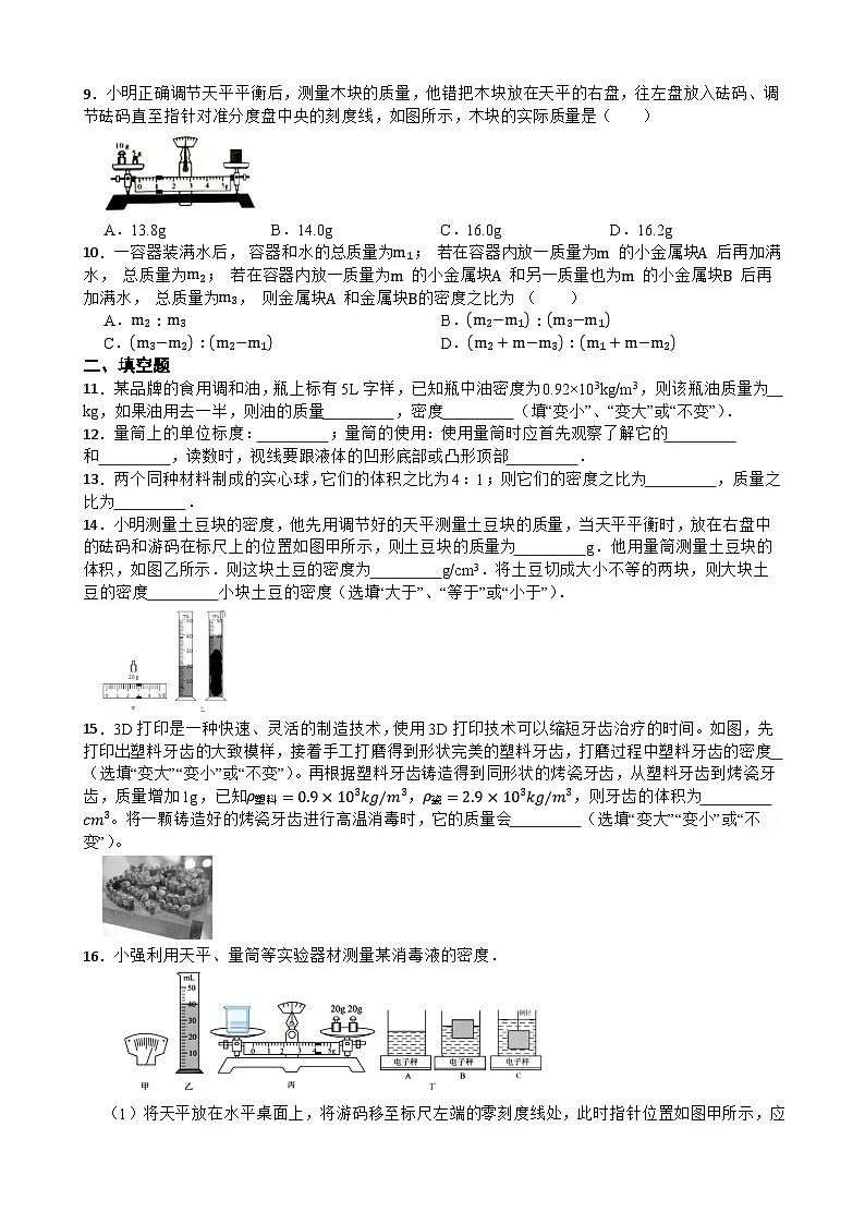 2026年春期八年级物理下册苏科版第六章《物质的物理属性》章末练习含答案第2页