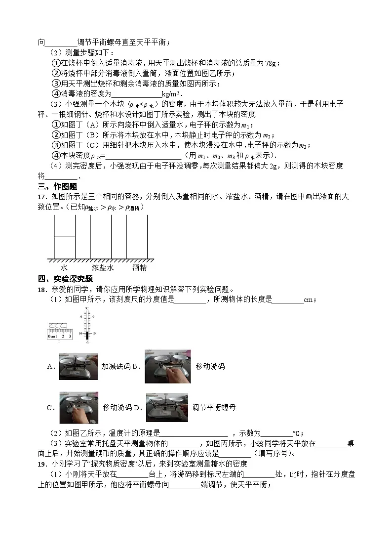 2026年春期八年级物理下册苏科版第六章《物质的物理属性》章末练习含答案第3页