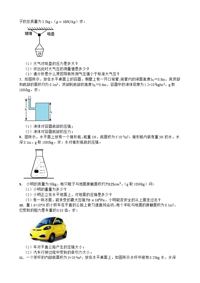 2026年春期八年级物理下册苏科版第九章《压强和浮力》压强计算题试卷含答案第2页