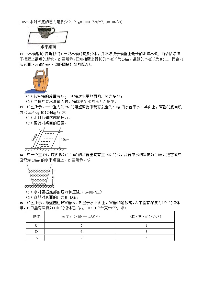2026年春期八年级物理下册苏科版第九章《压强和浮力》压强计算题试卷含答案第3页