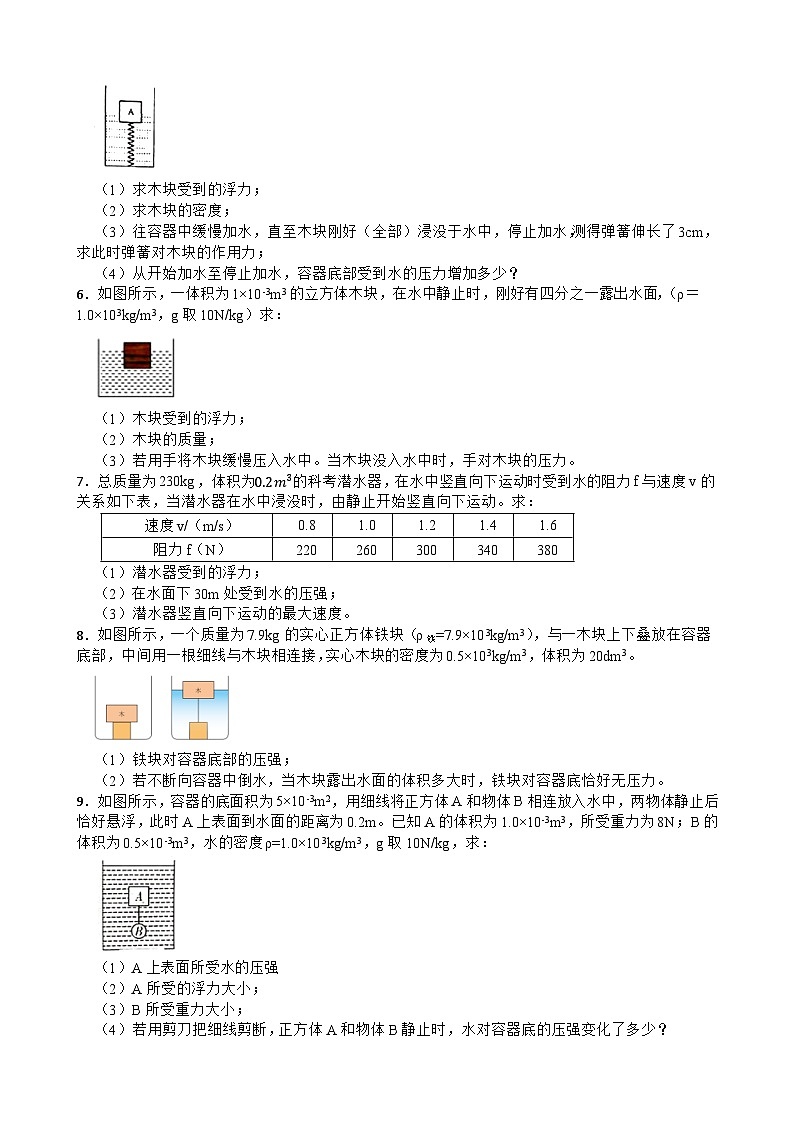 2026年春期八年级物理下册苏科版第九章《压强和浮力》浮力计算培优专题练习含答案第2页