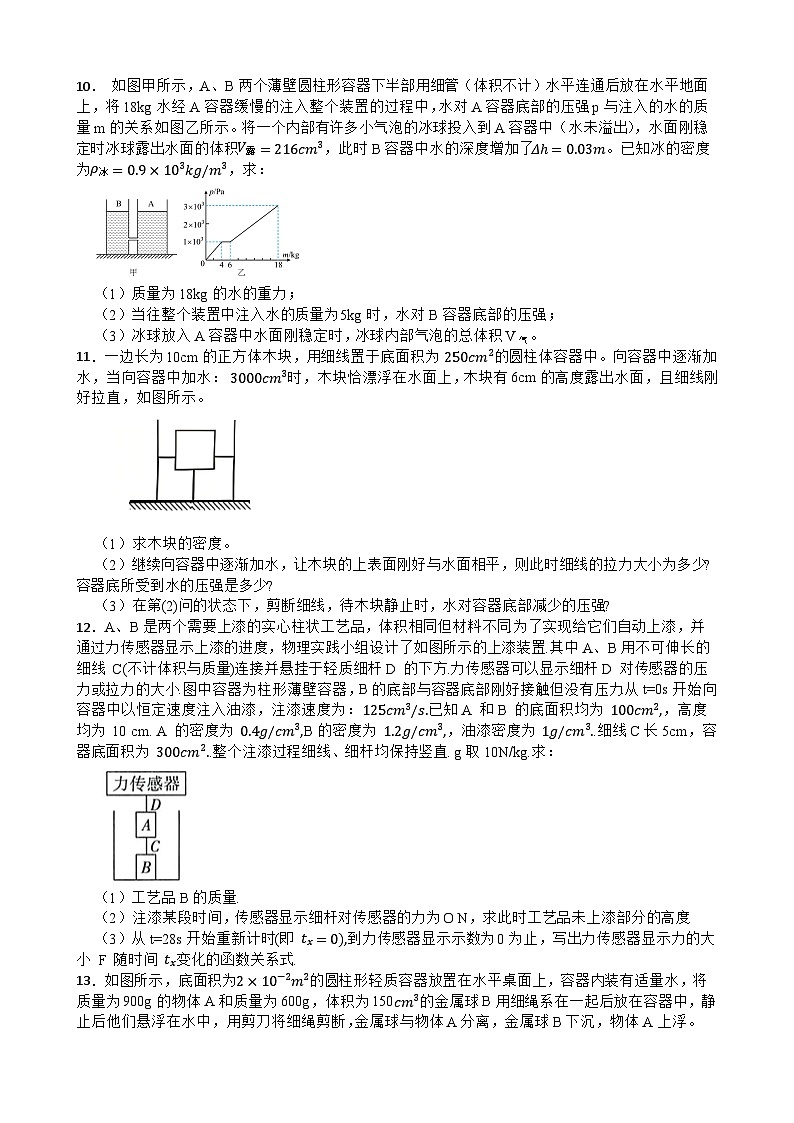 2026年春期八年级物理下册苏科版第九章《压强和浮力》浮力计算培优专题练习含答案第3页