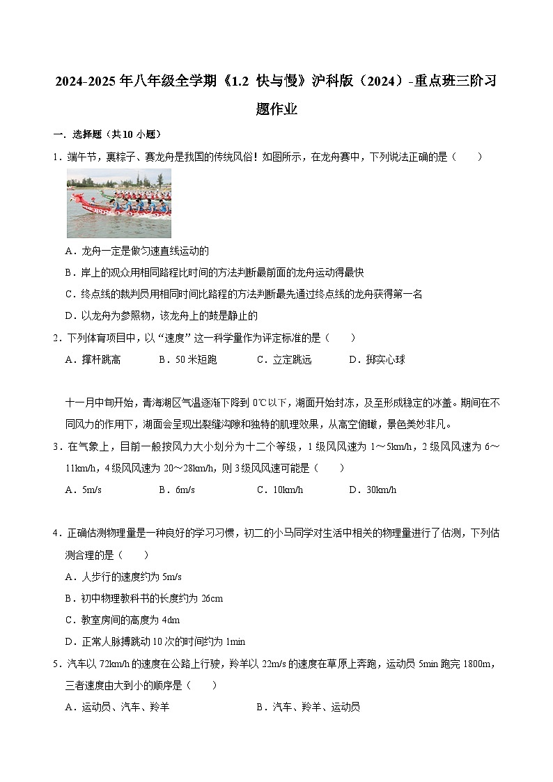 沪科版 2026-2027 学年物理八年级上册《1.2+快与慢》【课后 5 分钟 同步练】- 习题【含解析】第1页