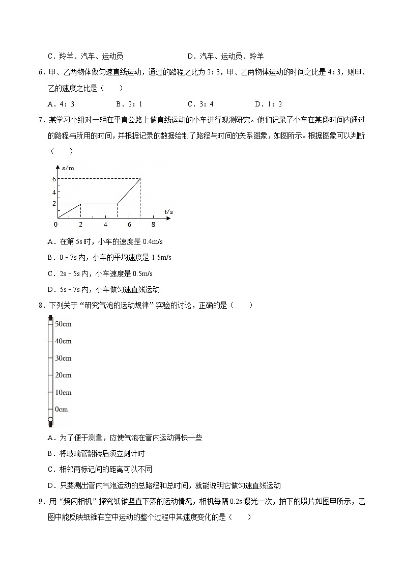 沪科版 2026-2027 学年物理八年级上册《1.2+快与慢》【课后 5 分钟 同步练】- 习题【含解析】第2页