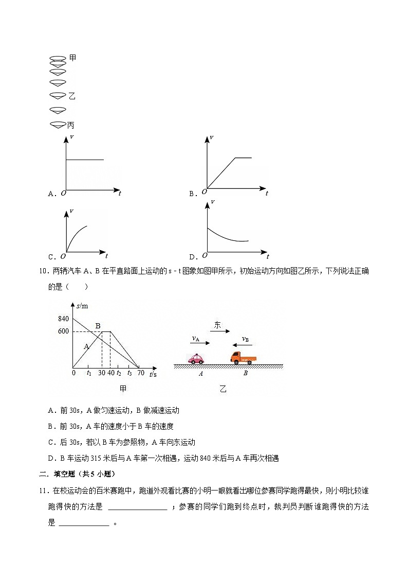 沪科版 2026-2027 学年物理八年级上册《1.2+快与慢》【课后 5 分钟 同步练】- 习题【含解析】第3页
