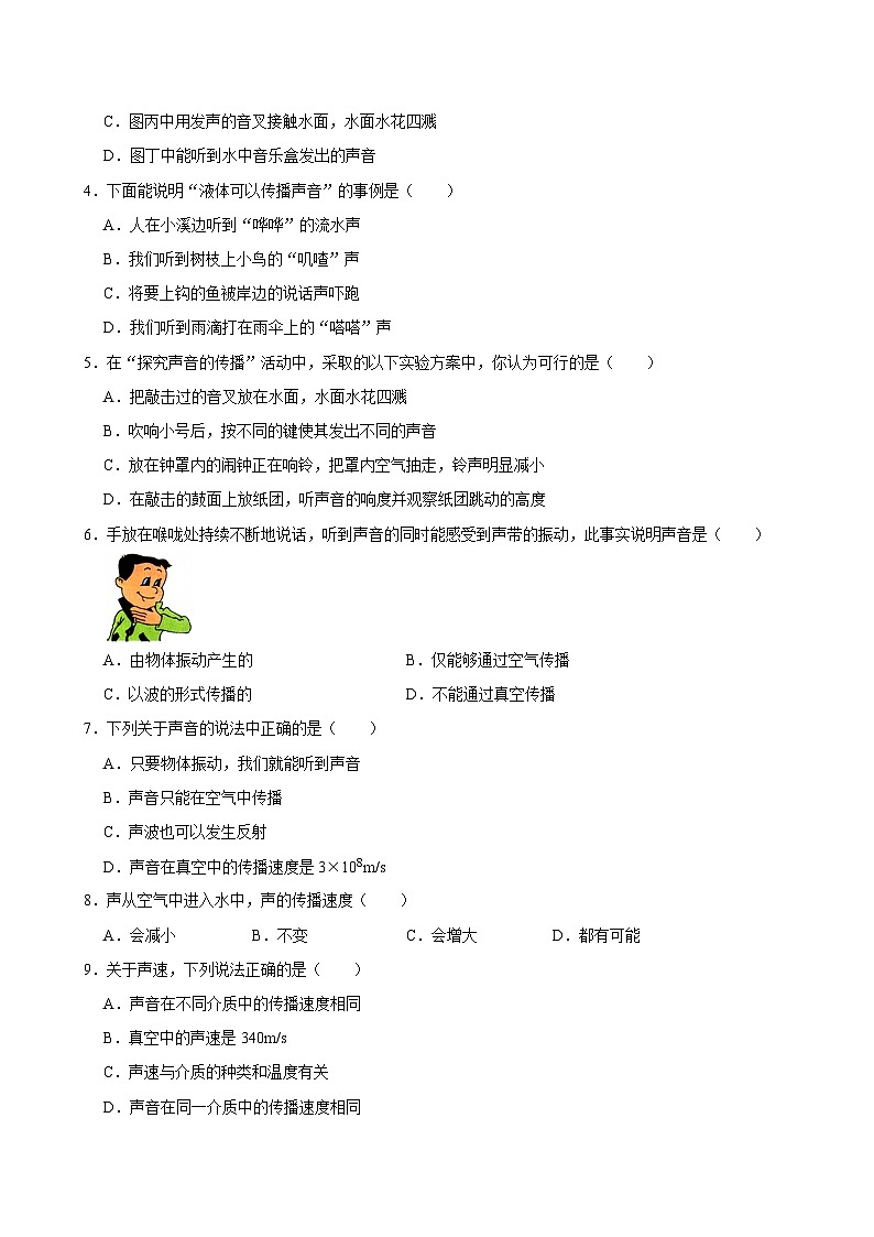 沪科版 2026-2027 学年物理八年级上册《2.1+声音的产生与传播》【课后 5 分钟 同步练】- 习题【含解析】第2页