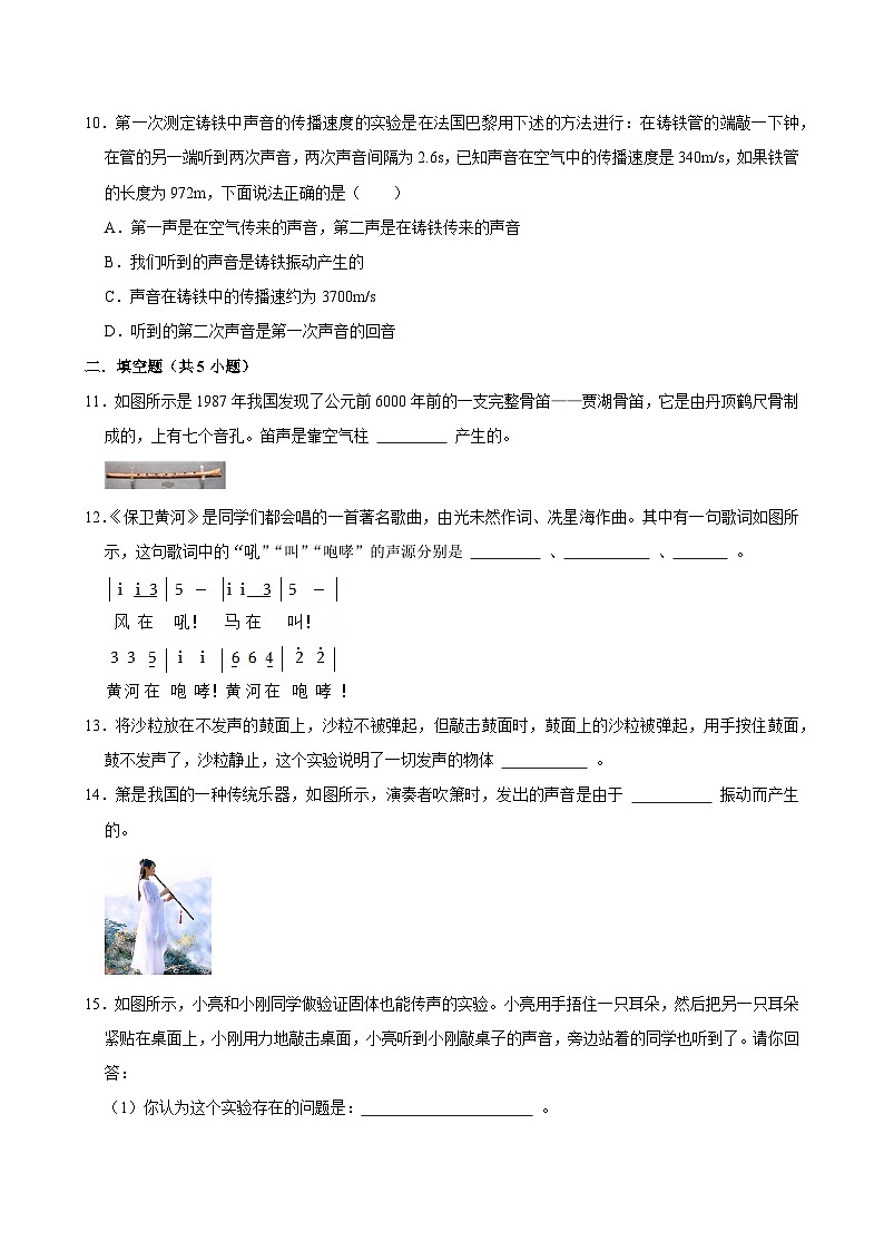 沪科版 2026-2027 学年物理八年级上册《2.1+声音的产生与传播》【课后 5 分钟 同步练】- 习题【含解析】第3页