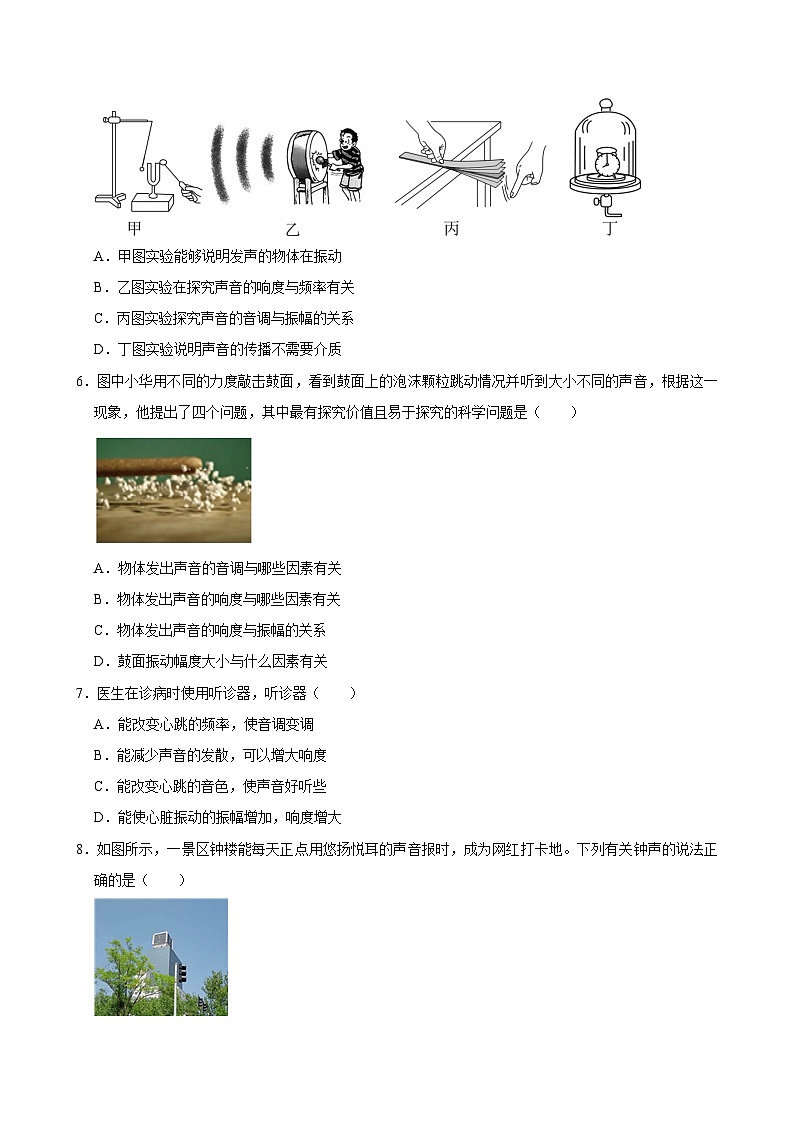沪科版 2026-2027 学年物理八年级上册《2.2+声音的特性》【课后 5 分钟 同步练】- 习题【含解析】第2页