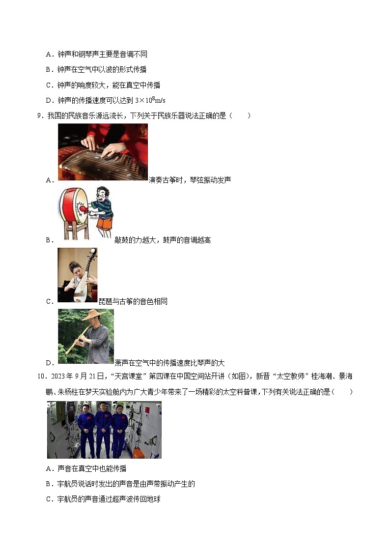 沪科版 2026-2027 学年物理八年级上册《2.2+声音的特性》【课后 5 分钟 同步练】- 习题【含解析】第3页