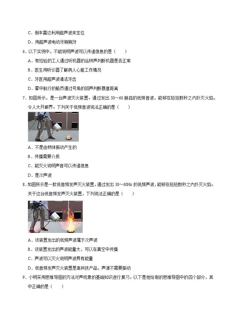 沪科版 2026-2027 学年物理八年级上册《2.3+超声波与次声波》【课后 5 分钟 同步练】- 习题【含解析】第2页