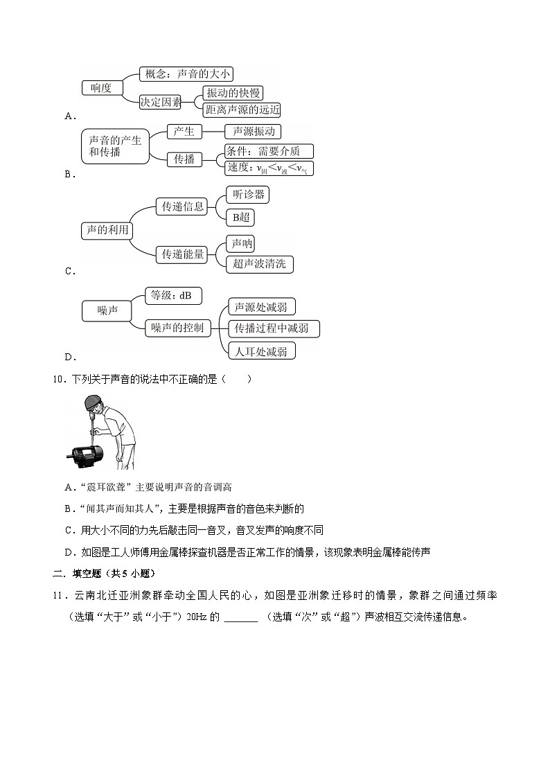 沪科版 2026-2027 学年物理八年级上册《2.3+超声波与次声波》【课后 5 分钟 同步练】- 习题【含解析】第3页
