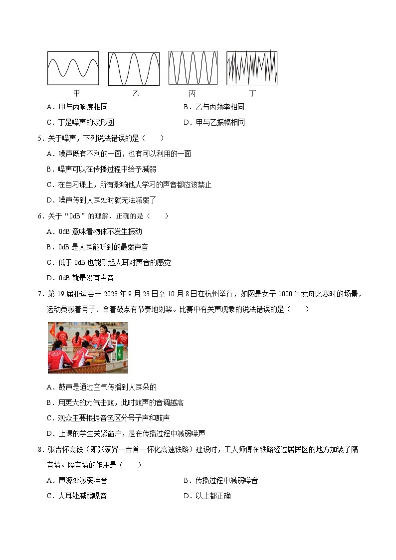 沪科版 2026-2027 学年物理八年级上册《2.4+噪声控制与健康生活》【课后 5 分钟 同步练】- 习题【含解析】第2页