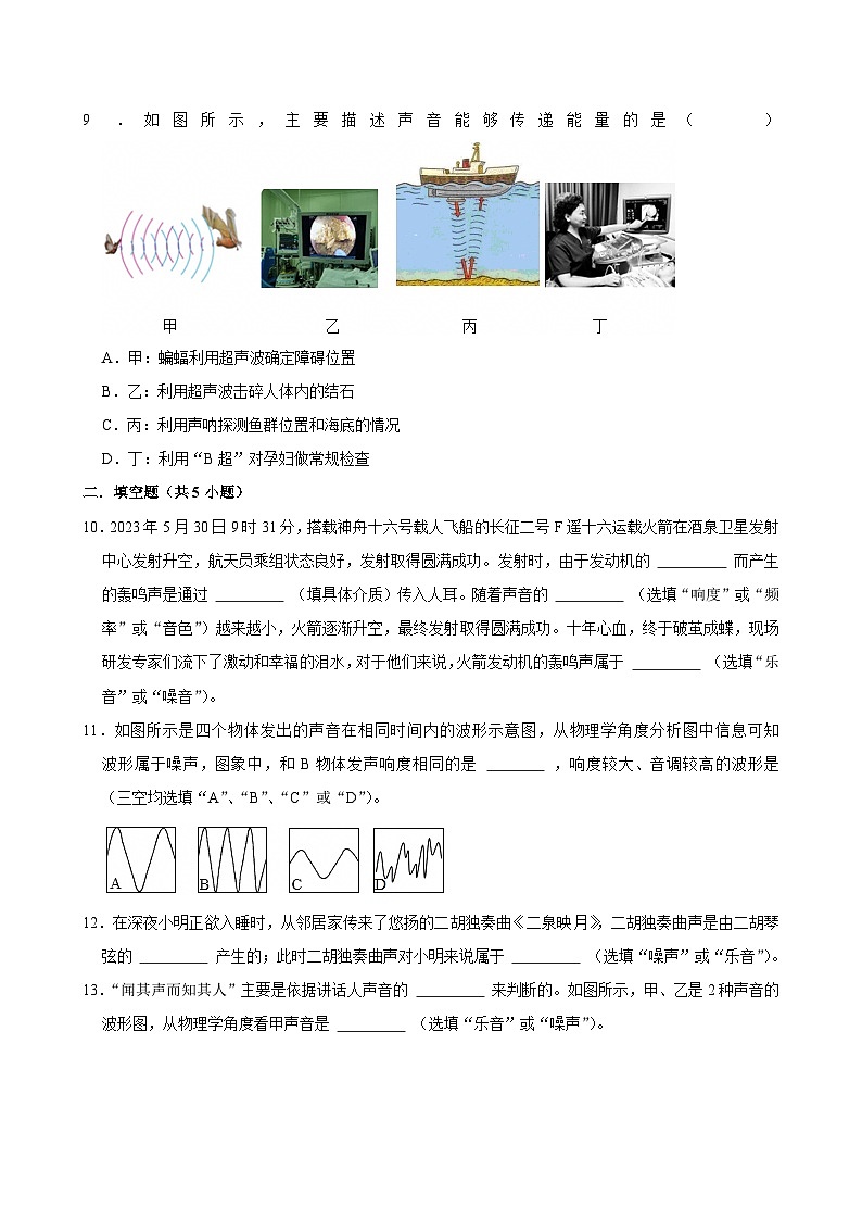 沪科版 2026-2027 学年物理八年级上册《2.4+噪声控制与健康生活》【课后 5 分钟 同步练】- 习题【含解析】第3页