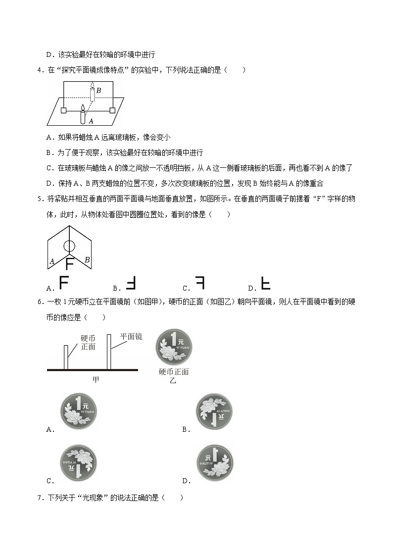 沪科版 2026-2027 学年物理八年级上册《3.2+探究：平面镜成像的特点》【课后 5 分钟 同步练】- 习题【含解析】第2页