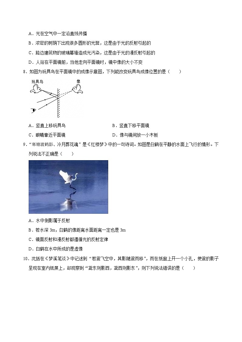 沪科版 2026-2027 学年物理八年级上册《3.2+探究：平面镜成像的特点》【课后 5 分钟 同步练】- 习题【含解析】第3页