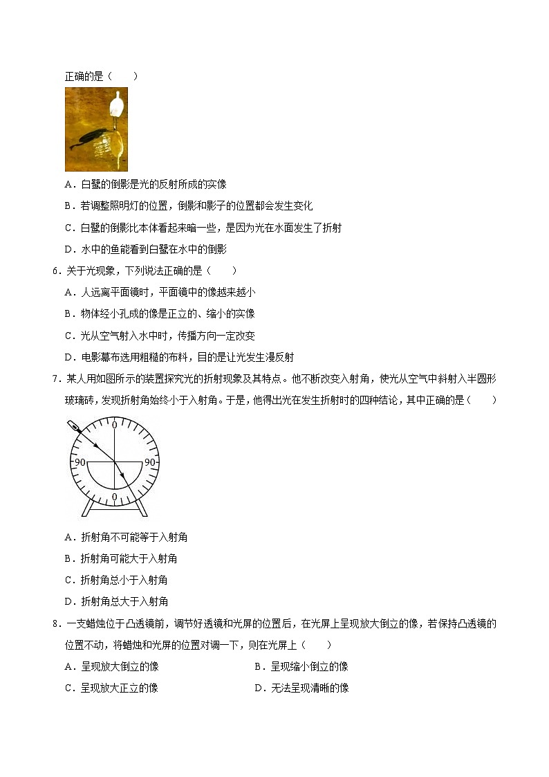 沪科版 2026-2027 学年物理八年级上册《3.3+光的折射》【课后 5 分钟 同步练】- 习题【含解析】第2页